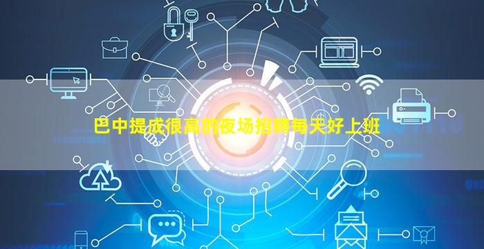 汕头夜总会招聘
